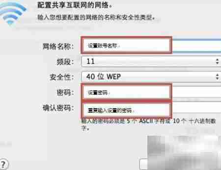 MacBook变随身WiFi教程
