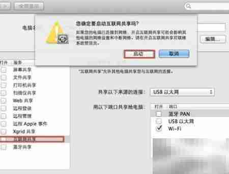 MacBook变随身WiFi教程
