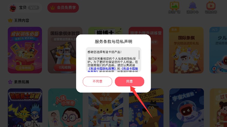 有道卡搭app听故事教程