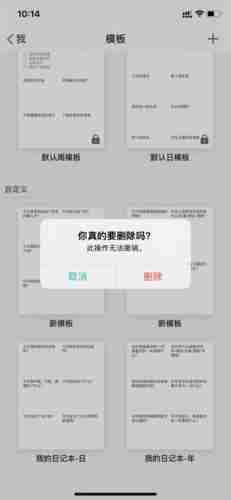 《格志日记》删除模板库方法