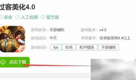 过客美化包下载指南