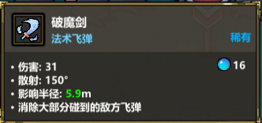 《魔法工艺》禁术魔剑奇侠传魔法组攻略