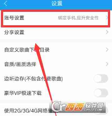 酷我音乐怎么绑定手机号 酷我音乐绑定手机号方法
