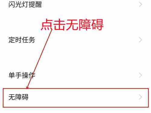 iqoo手机无障碍模式怎么关