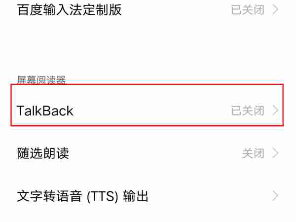 iqoo手机无障碍模式怎么关