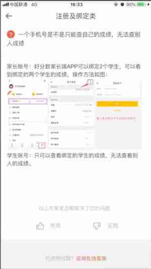 《好分数家长版》添加多个学生方法
