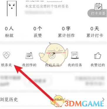 《纸条》创建纸条夹方法