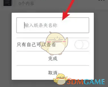 《纸条》创建纸条夹方法
