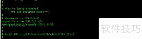 AIX通过NFS挂载NAS存储