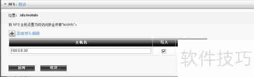AIX通过NFS挂载NAS存储