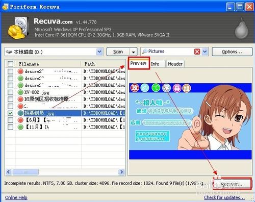 recuva恢复怎么用_recuva恢复已删除文件操作步骤