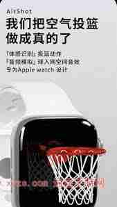 空气投篮 apple watch 怎么使用