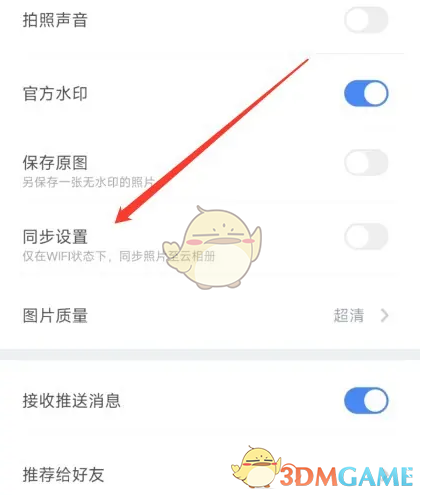 《元道经纬相机》同步相册方法