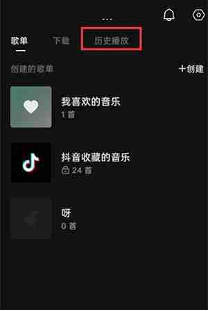 汽水音乐怎么删除历史播放?汽水音乐删除历史播放的方法