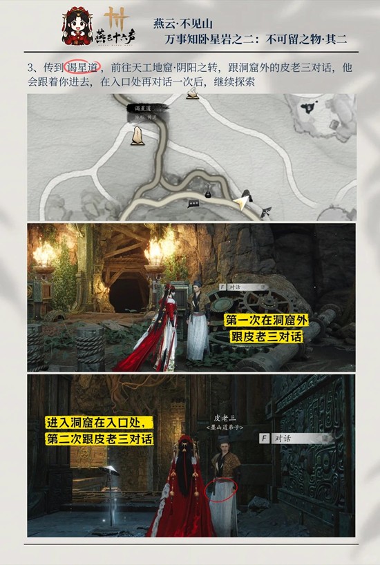 《燕云十六声》卧星岩万事知之二不可留之物其二攻略