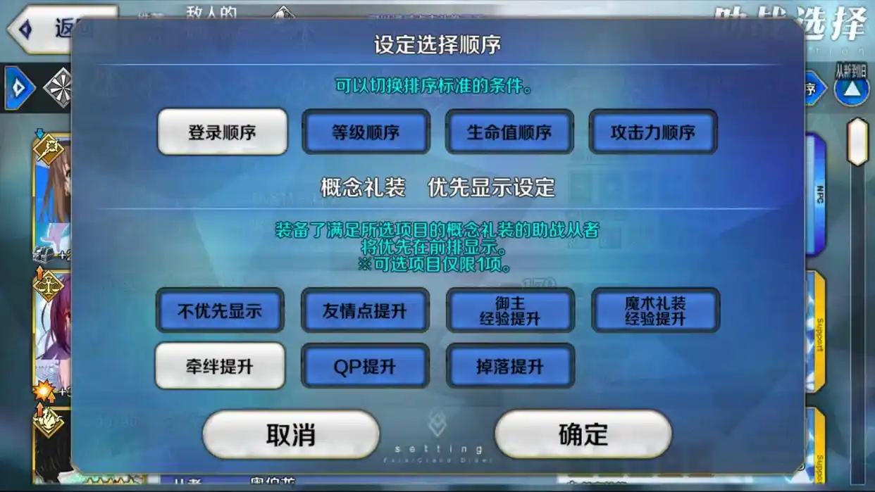 FGO国服秩序善加成礼装实装后助战选择介绍-秩序善加成礼装实装后助战怎么挂