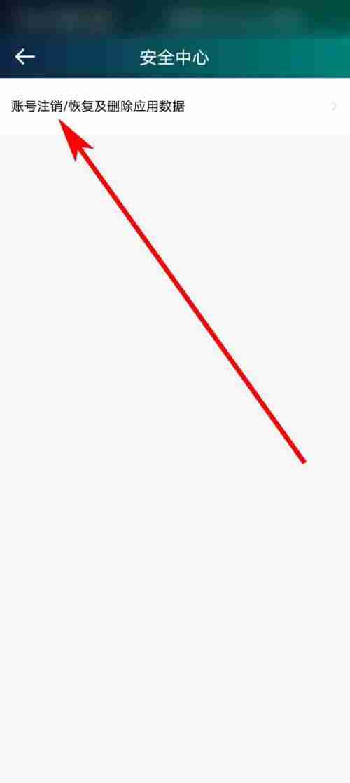 爱奇艺体育账号注销协议在哪里查看