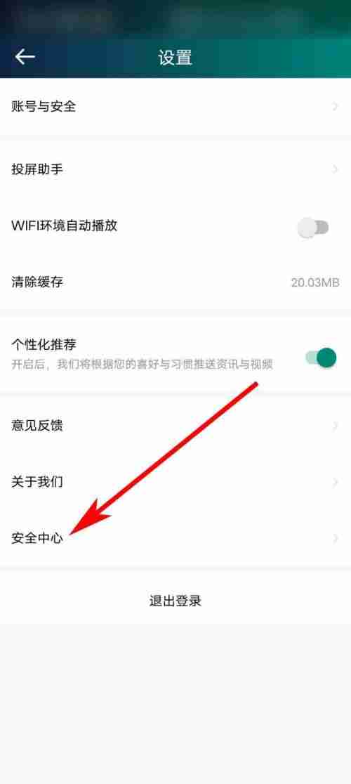 爱奇艺体育账号注销协议在哪里查看