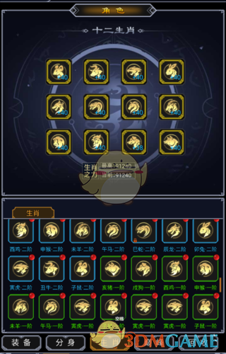 《猎魔传奇》生肖系统攻略