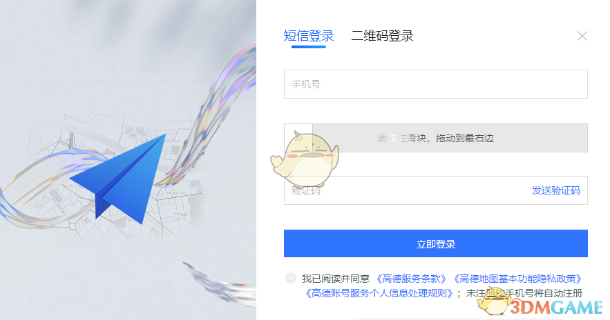 《高德地图》网页版入口官网