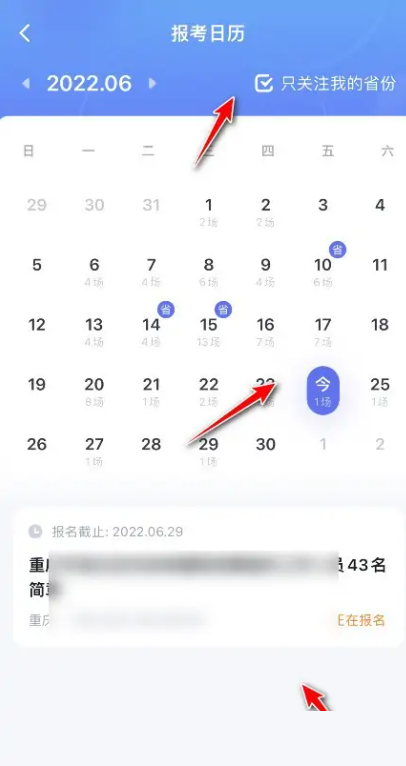 粉笔报考日历怎么看