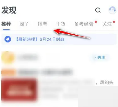 粉笔报考日历怎么看