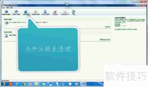 使用恶意软件清理助手清理注册表更彻底
