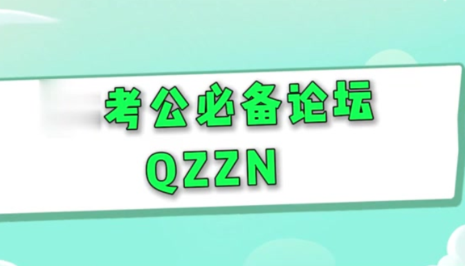 QZZN论坛回复可见设置教程