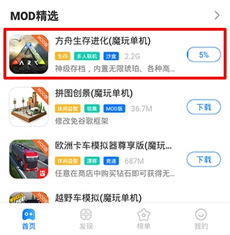 魔玩助手app游戏下载方法