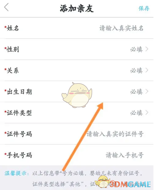 《健康东莞》添加亲友方法