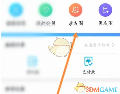《健康东莞》添加亲友方法