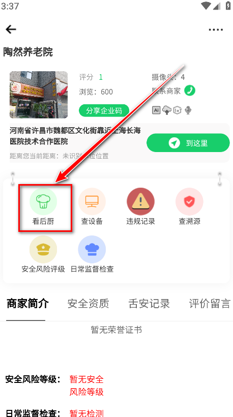 舌尖安全网app视频查询步骤