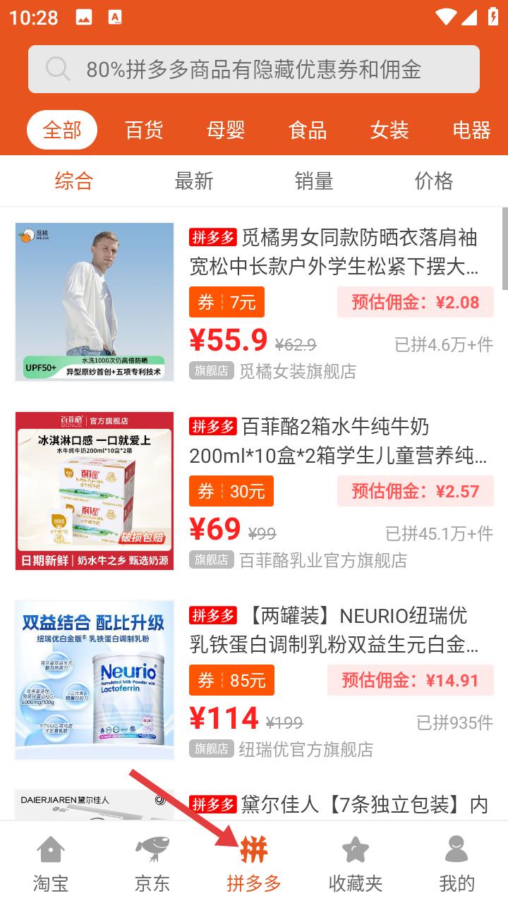 花生返利app返利操作教程