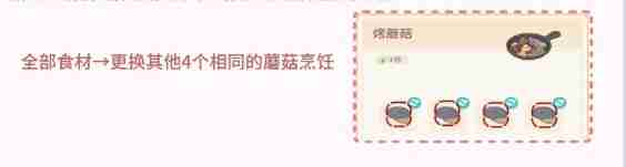 《心动小镇手游》蘑菇食谱获取途径