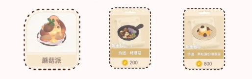 《心动小镇手游》蘑菇食谱获取途径