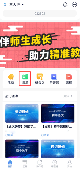 三人行老师的使用方法