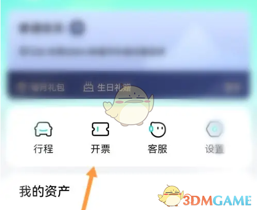《享道出行》查看开票历史方法