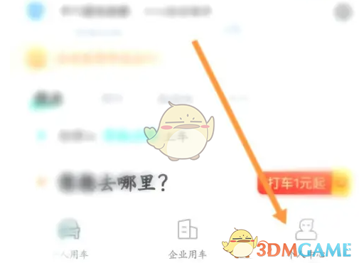 《享道出行》查看开票历史方法