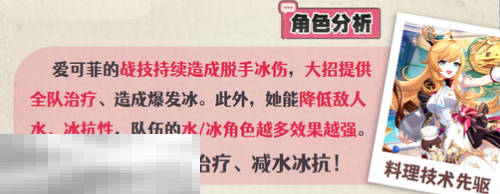 原神爱可菲天赋要升到多少级 爱可菲天赋加点攻略