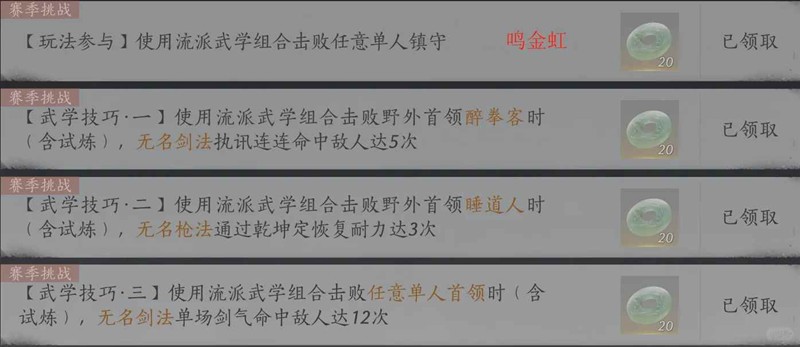 燕云十六声蕤宾同音赛季 我即是江湖文字版攻略