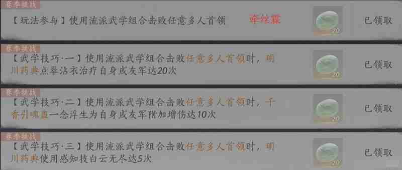 燕云十六声蕤宾同音赛季 我即是江湖文字版攻略