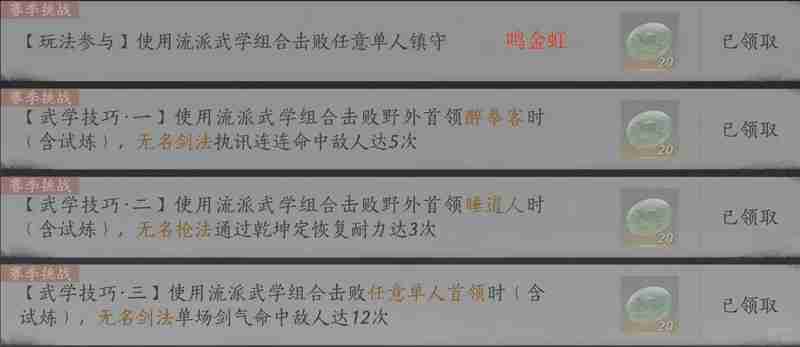 燕云十六声蕤宾同音赛季 我即是江湖文字版攻略