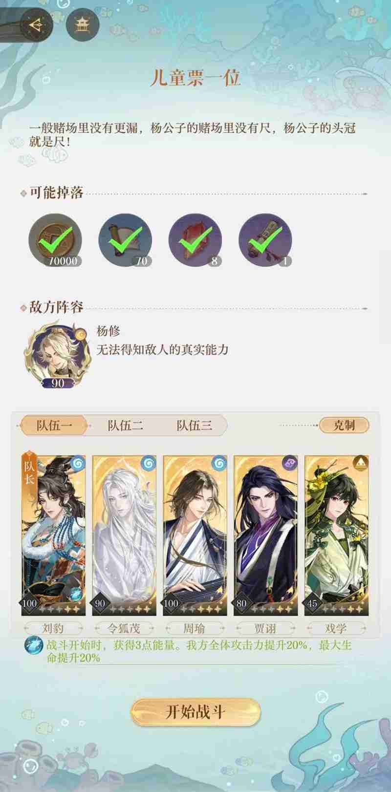 如鸢洞窟儿童票一位怎么打 8月洞窟杨修8回合攻略