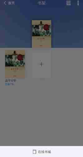 超星移动图书馆app书籍下载方法