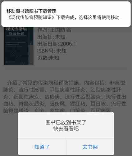 超星移动图书馆app书籍下载方法