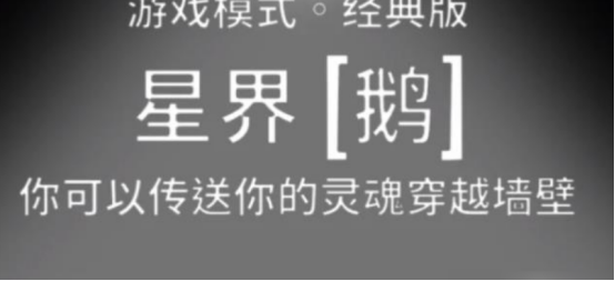 《鹅鸭杀》星界使者技能介绍