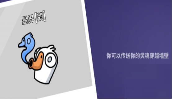 《鹅鸭杀》星界使者技能介绍