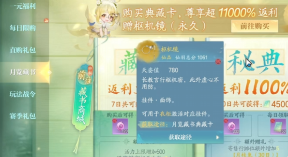 《诛仙2》月卡价格介绍