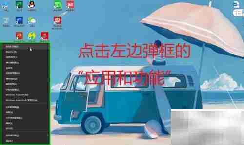 如何查看并卸载电脑应用