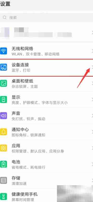 华为手机开启Huawei Share教程